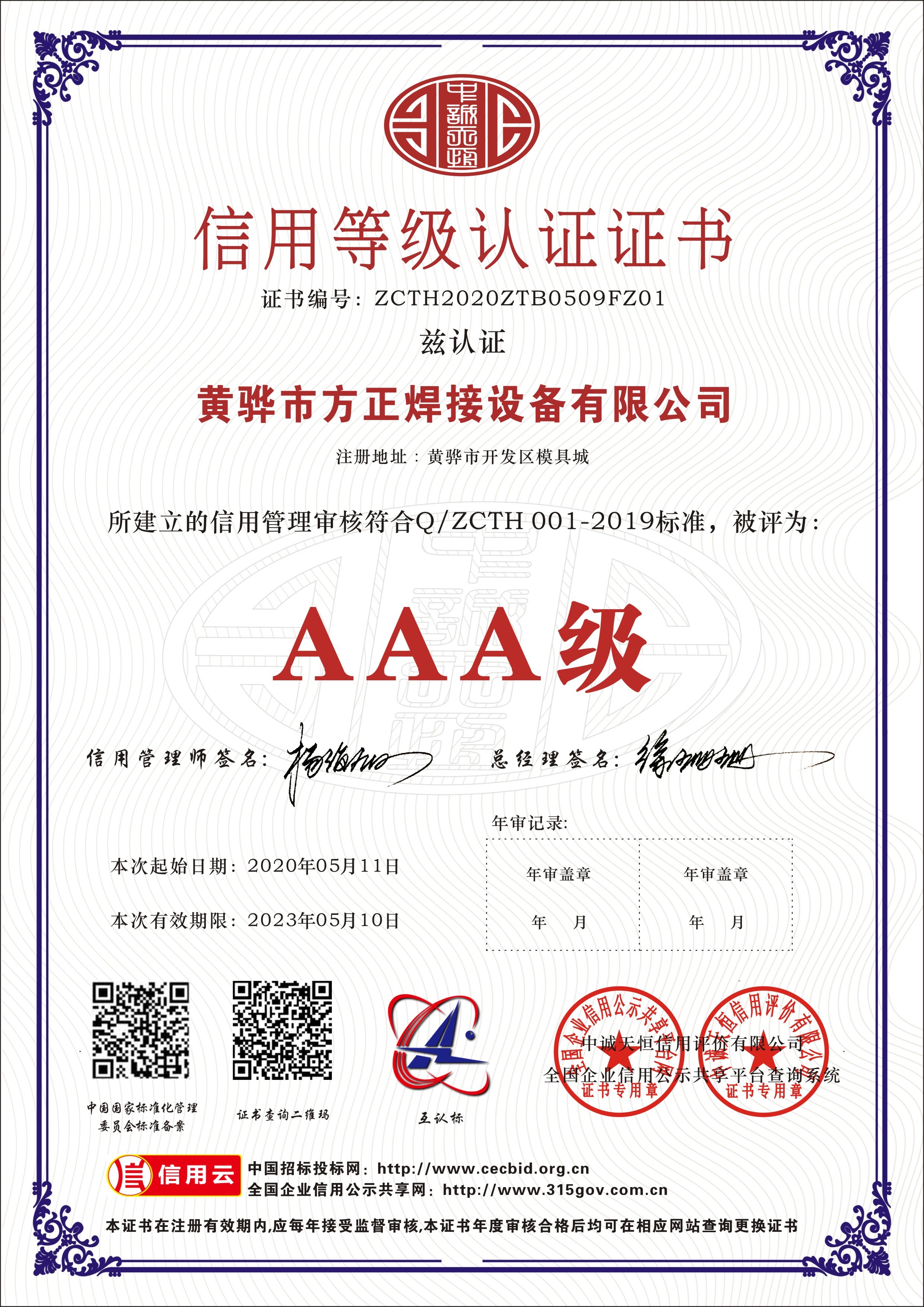 চীন Huanghua Fangzheng Welding Equipment CO., Ltd সার্টিফিকেশন