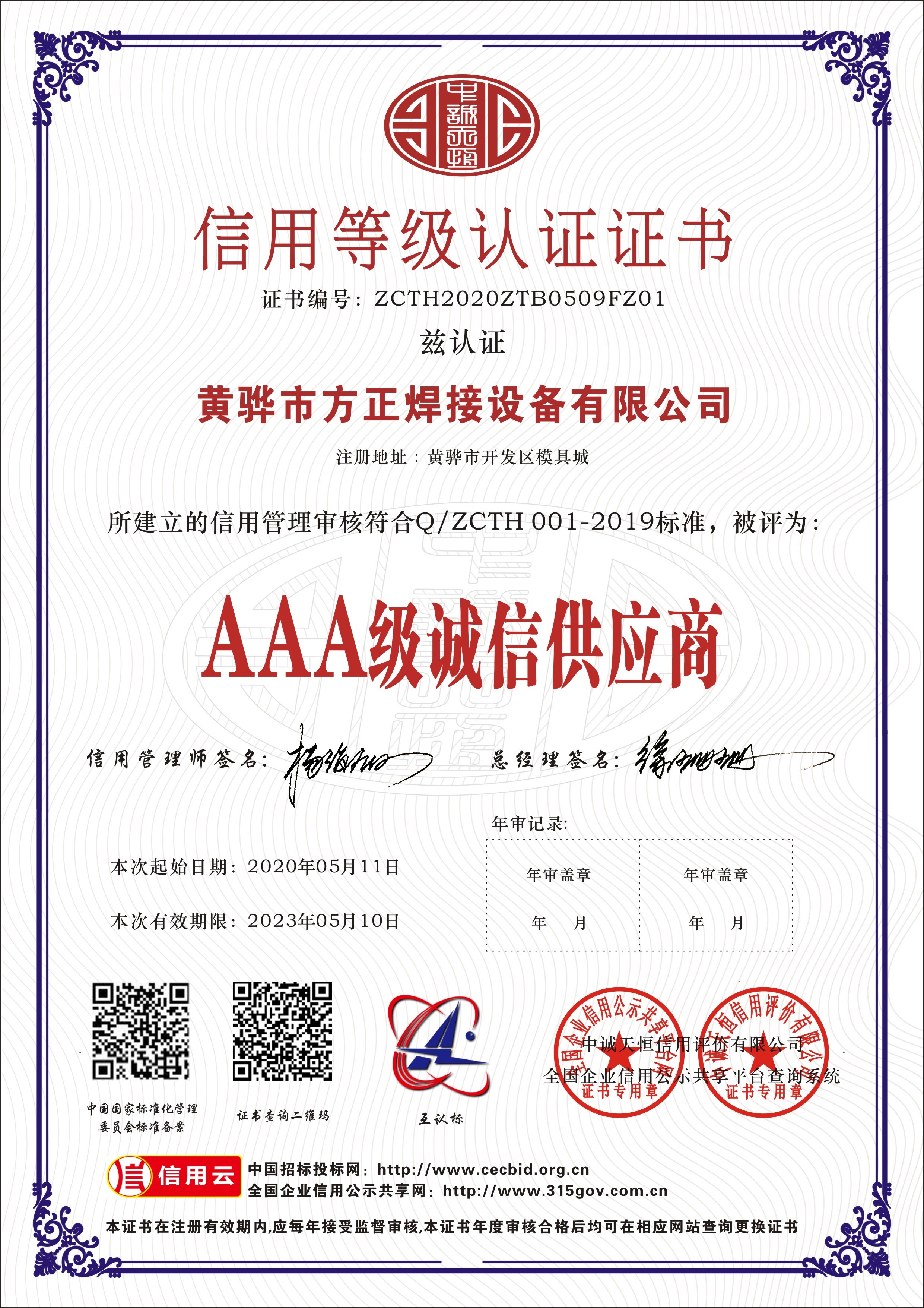 চীন Huanghua Fangzheng Welding Equipment CO., Ltd সার্টিফিকেশন