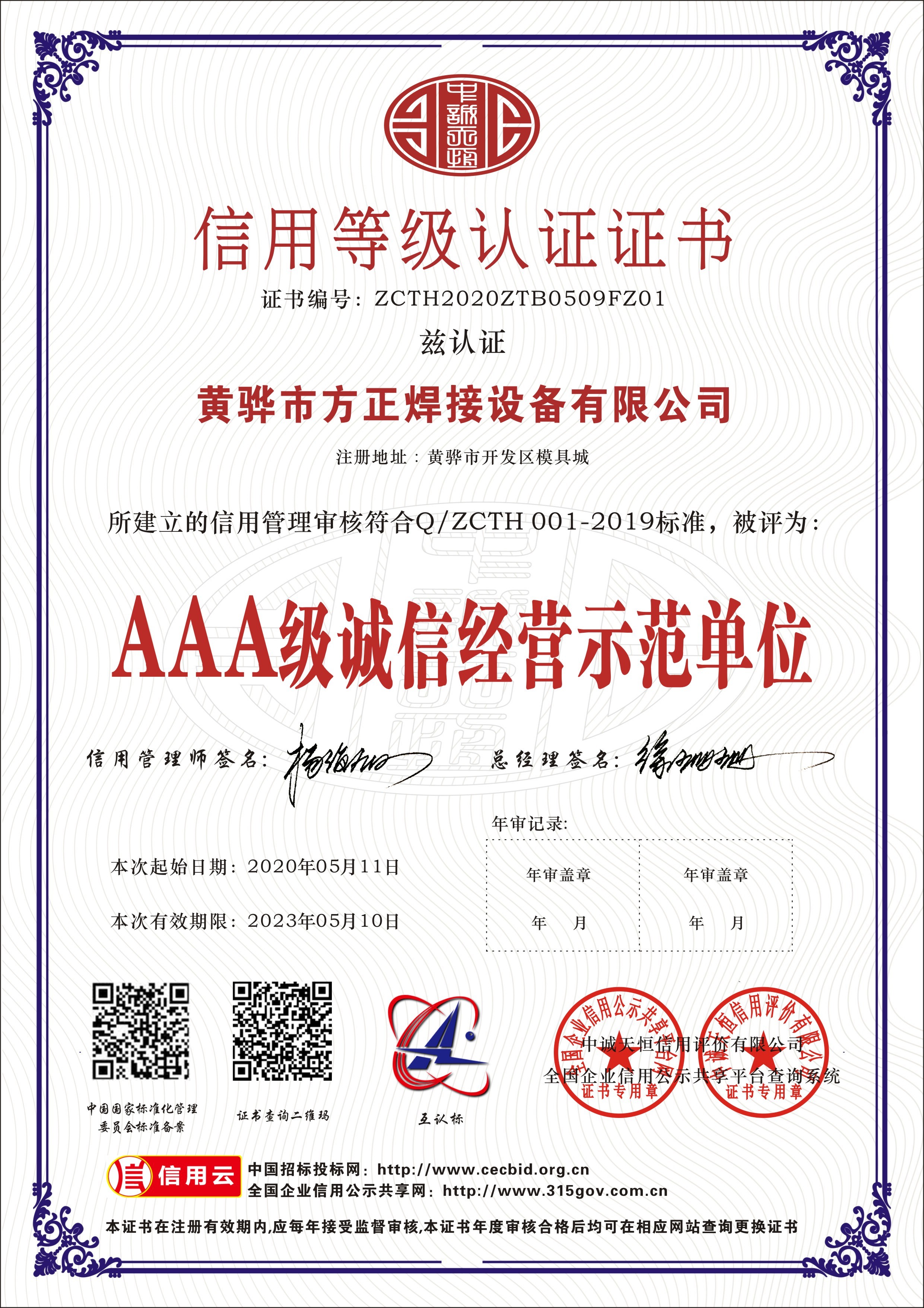 চীন Huanghua Fangzheng Welding Equipment CO., Ltd সার্টিফিকেশন